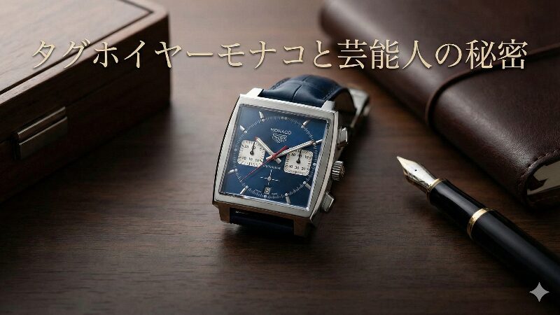 高級感のあるデスクに置かれたタグホイヤーモナコ