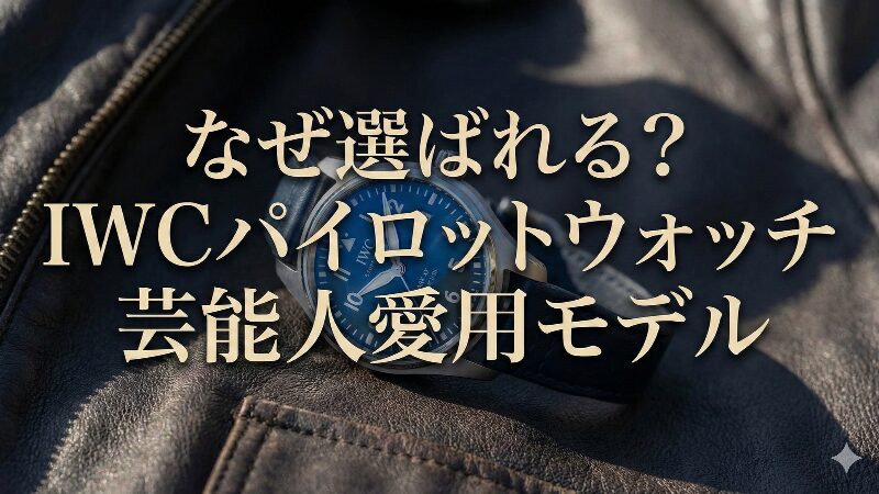 IWC パイロットウォッチ マークXX ブルー文字盤