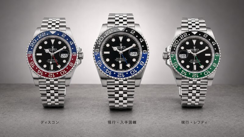 ペプシ・バットマン・スプライトの3本を並べた製品写真。GMTマスターIIファミリー内での相対的な入手難易度を示す構図