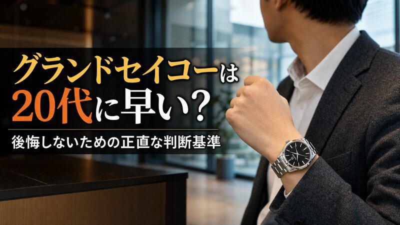 グランドセイコーSBGX261を手首に着けた20代男性、オフィスでの落ち着いた着用シーン