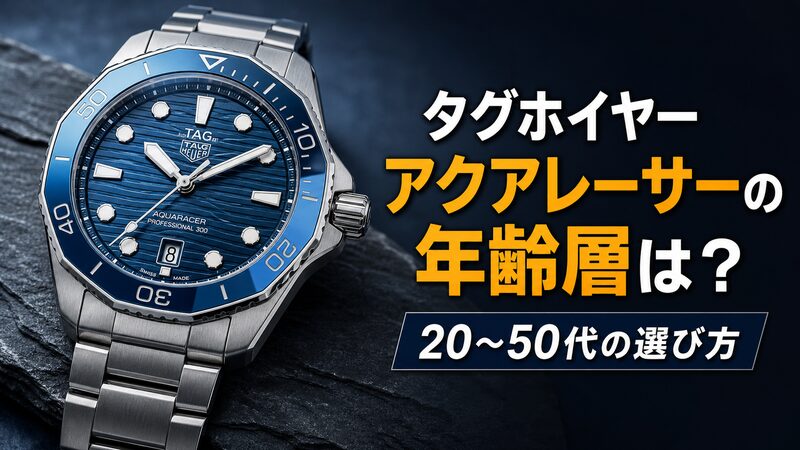 タグホイヤー アクアレーサー プロフェッショナル300 42mmのブルー文字盤と12面カットベゼルを正面から捉えた製品写真
