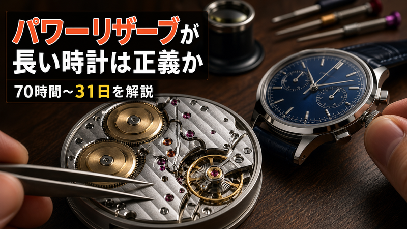 機械式時計のツインバレルとゼンマイの機構を分解して見せる、パワーリザーブが長い時計の解説画像