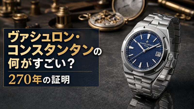 ヴァシュロン・コンスタンタン オーヴァーシーズ4500Vとジュネーブの工房を思わせる背景を配した記事アイキャッチ画像