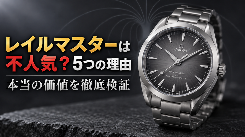オメガ シーマスター レイルマスター235系38mmのグレー文字盤を斜めから撮影した製品写真